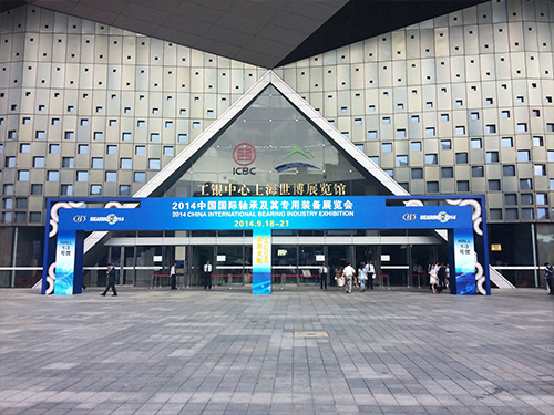 2014中國(guó)國(guó)際軸承及其專(zhuān)用裝備展覽會(huì)